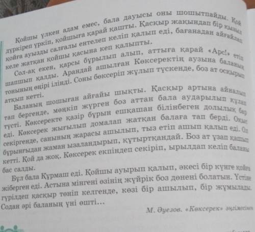 8-тапсырма. Мәтін үзінділерінен сан есімдер, үстеулер мен демеулік шылауларды өзі тіркескен сөздерім