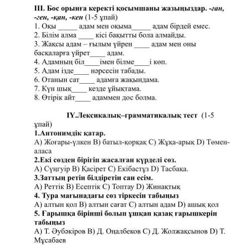 сделать задание показахскому языку очень