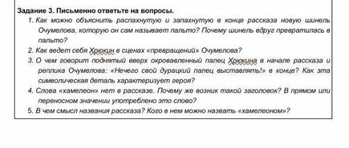 2. Как ведет себя Хрюкин в сценах «превращений» Очумелова?