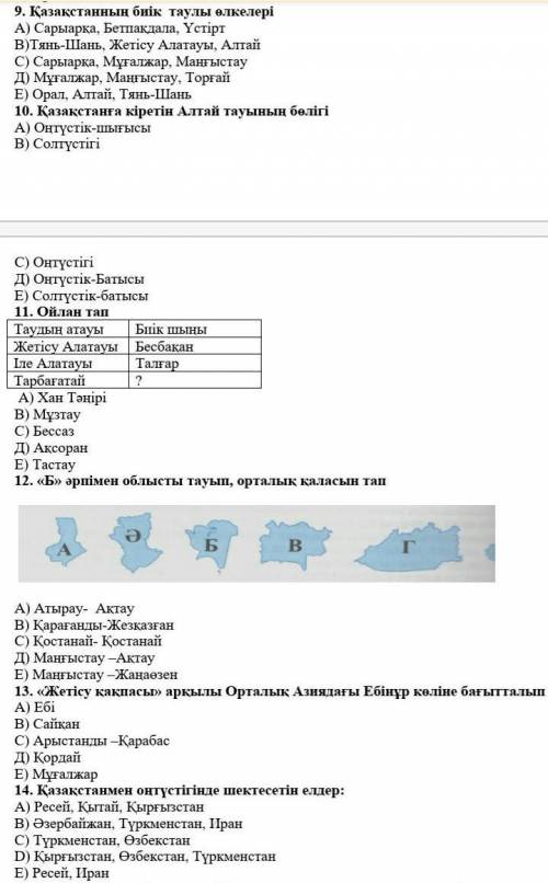 География кым быледы жауабын отыныш 