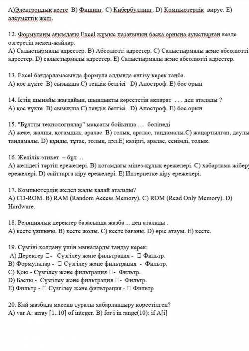 Информатика кым быледы жауабын отыныш 