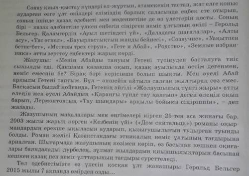 Мәтінді оқып, Герольд Бельгердің пікірі берілген азат жолдағы негізгі идеяны атаңдар.