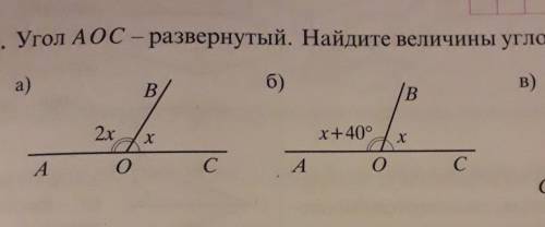 УГОЛ AOC -РАЗВЁРНУТЫЙ.НАЙДИТЕ ВЕЛИЧИНЫ УГЛОВ BOC И AOB