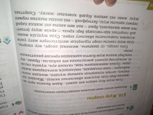 2.Мәтін құрылымын ескере отырып қарапайым жоспар құрыңдар
