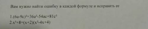 Вам нужно найти ошибку в каждой формуле и исправить еепросто исправить не решать! 