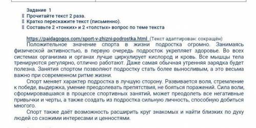 это русский языкык составь два толстых и два тонких вапроса