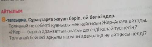 Толагай не себепті қуанышы мен қайғысын жер анаға айтады? 
