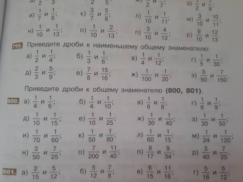 5 класс математика из 799, 800 номера