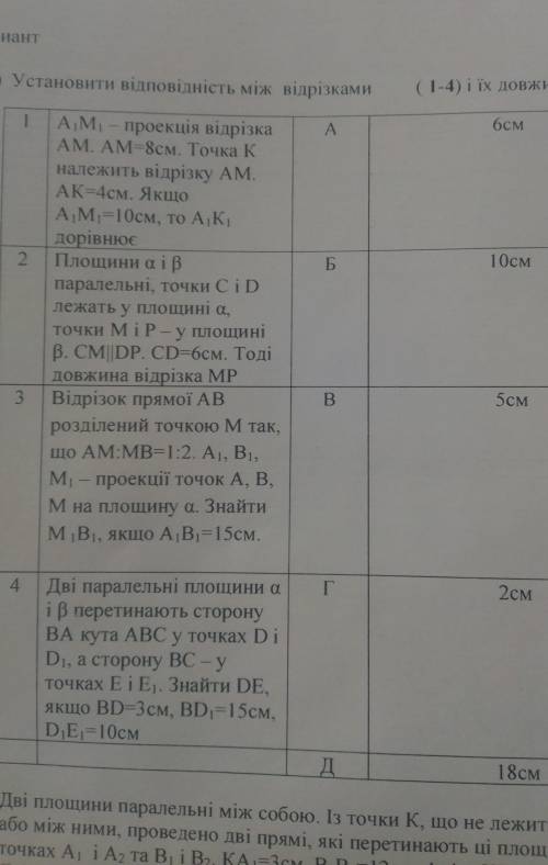 Установити відповідність між відрізками