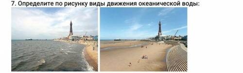 Определите по рисунку виды движения океанической воды: