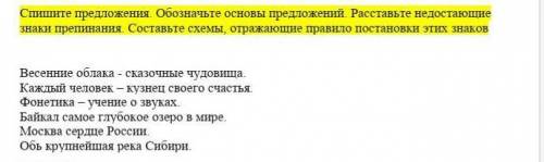 Задание 1 Спишите предложения Обозначьте основы предложений Расставьте недостающиезнаки препинания.