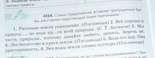 Спеши предложения, вставляя пропущеные буквы расставляя недостающие знаки препинания 