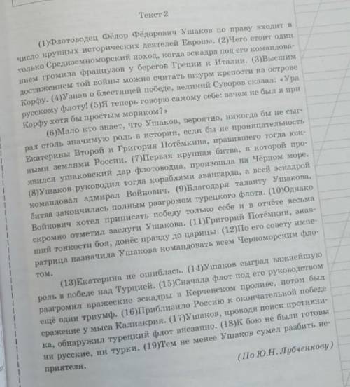 Как Григорий Потёкин возвышению Ушакова? ​