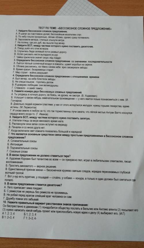 тест по теме:(бессоюзное сложное предложение)