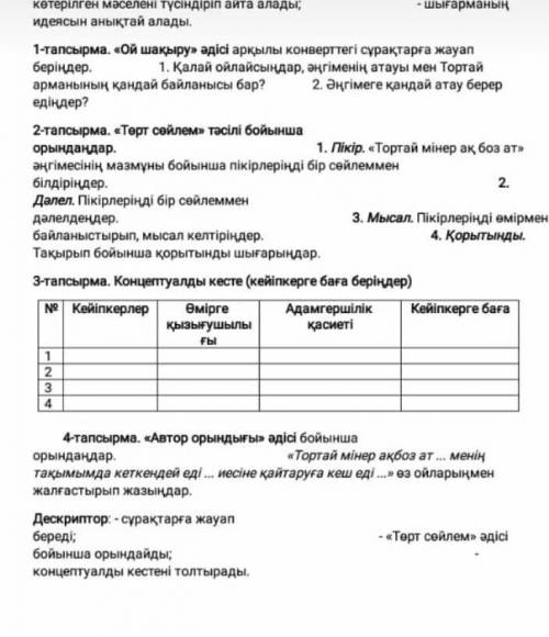 Тортай мінер ақбоз ат міне сұрақтар әнгімені интернеттен табындар