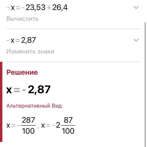 -44,9-(х мне решить уравнение