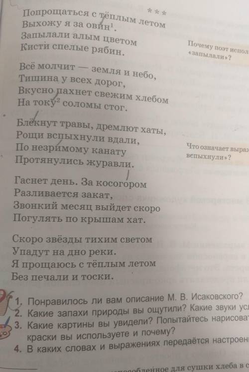 Рус лит 5 клас ответ на вопросы по стмху стих тут 