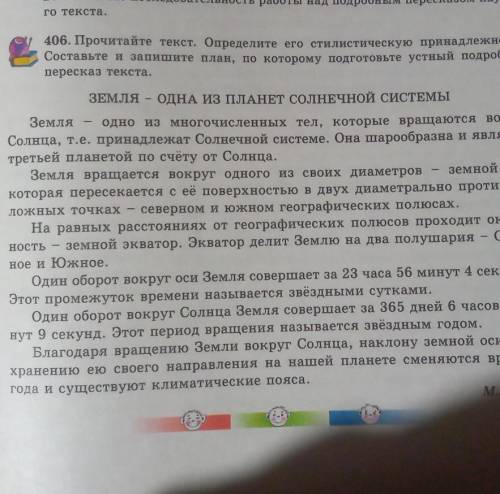 План текста М.Дагаева Земля-одна из планет солнечной системы(текст видно не полностью :с) 