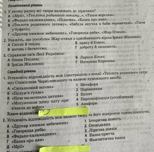 Нужно решить с 1 початкового до 2 середнього.