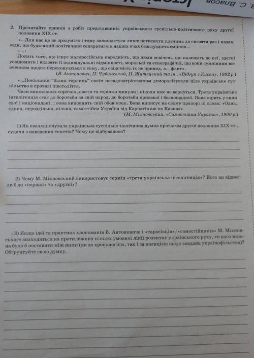 Історія України, практична робота №5