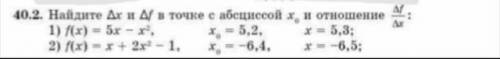 Номер 40.2 (1, 2) Заранее за по алгебре ❤️❤️❤️