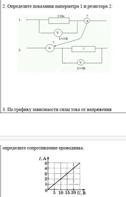 1) Определите показания амперметра 1 и резистора 2. 2) По графику зависимости силы тока от напряжени