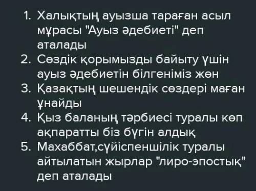 2-тапсырма. Жазылым. Берілген сөйлемдерді перифраз әдісі бойынша өзгертіп жазыңыздар. 1.Лиро-эпостық