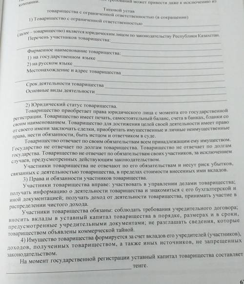 Типовой устав товарищества с ограниченной ответственностью ​