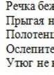 Расставьте знаки препинания ,выделите графически причастие и деепричастные обороты 