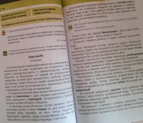 Составить план нужно по частям ЦАРЬ РЫБА