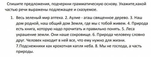 спишите предложения подчеркните грамматические основы укажите какой частью речи выражены прдлежащее