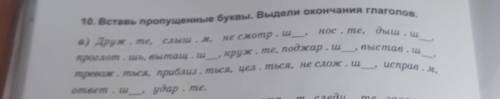 и у слов определить спрежение