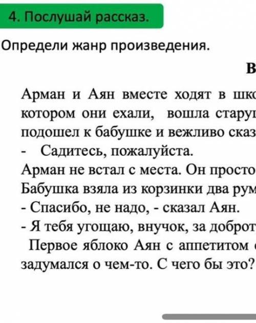 Определи Жанр произведения 