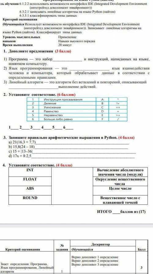Сор по информатике6клас 3четверт