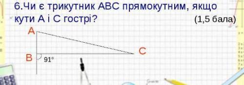 Чи є трикутник abc прямокутним якщо кути A і C гострі
