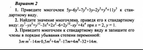 Алгебра 7 класс 2 вариант