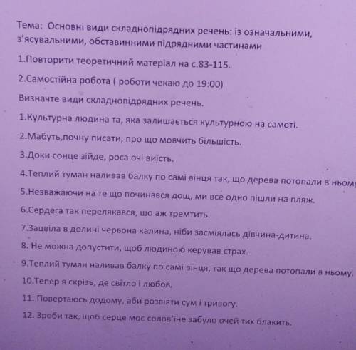 Визначитм види складнопідрядних речень