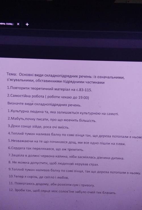 Визначити вид складнопідрядних речень ​