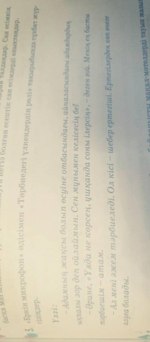 Қазақ тілі 97бет 5тапсырма​