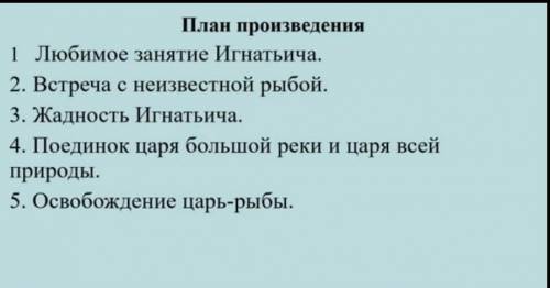 Царь-рыба состаыьте план 
