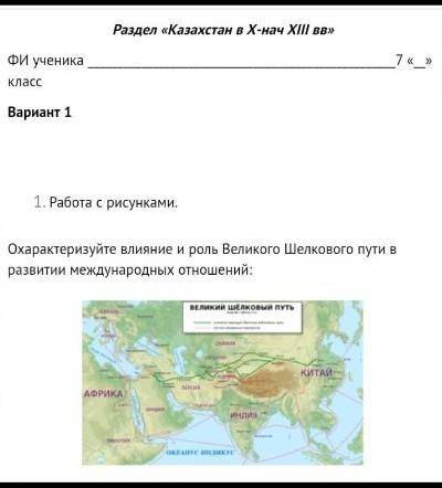 Сор по истории казахстана 7 класс с ответами Раздел Казахстан в Х-нач Хll вв часть 1