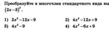 Преобразуйте в многочлен стандартного вида выражение запишите с решением