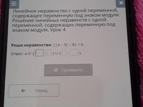 . хЛинейное неравенство с одной переменной,содержащее переменную под знаком модуля,Решение линейных