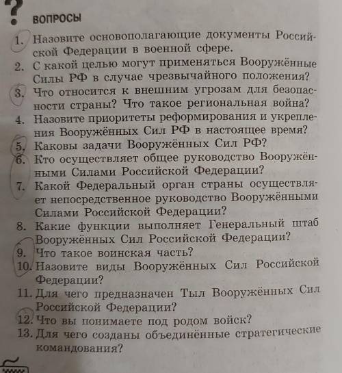 ответить на вопросы по обж ( 1 3 5 6 7 9 10 12)