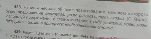 Русский 5 класс номер 428