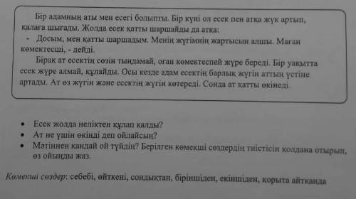 Есек пен ат ертегісін де есек неліктен құлап калды 