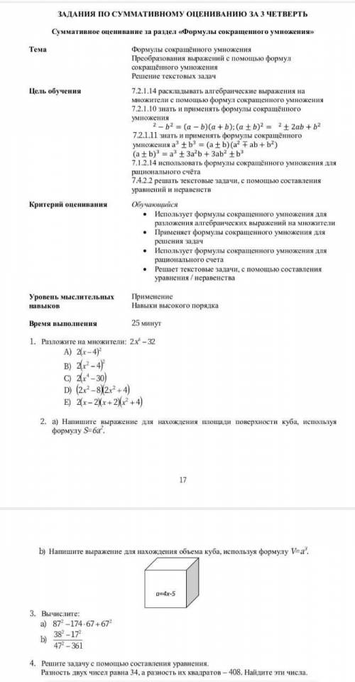 7 класс 3 четверь сор алгебра