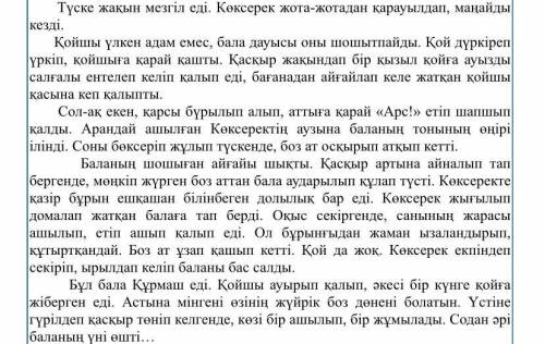 Берілген сөйлемдердің мәтінге сай нұсқаларын табыңдар. 1. Бұл бала Құрмаш еді. // Бұл бала Құрмаш ем