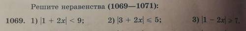 Решите неравенства (1069—1071): 1069. 1) |1 + 2x1 < 9;2) 3 + 2x < 5;3) 1 - 2x > 7.