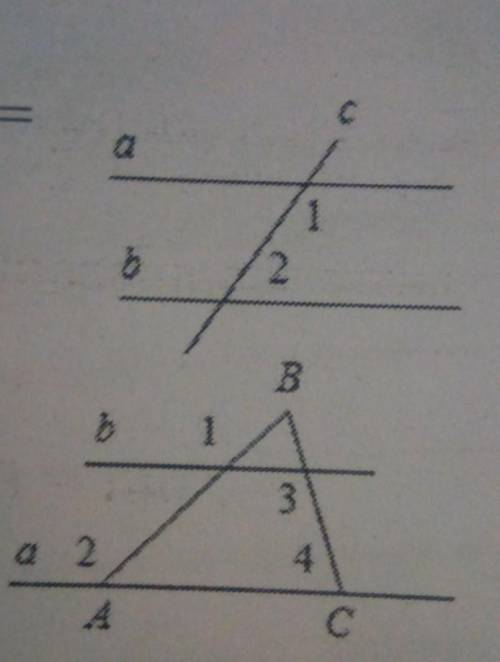 1.Дано: a||b, c-секущая, ∠1+∠2=130°. Найти: Все образовавшиеся углы.2. Дано: ∠1= ∠2, ∠3=140°. Найти: